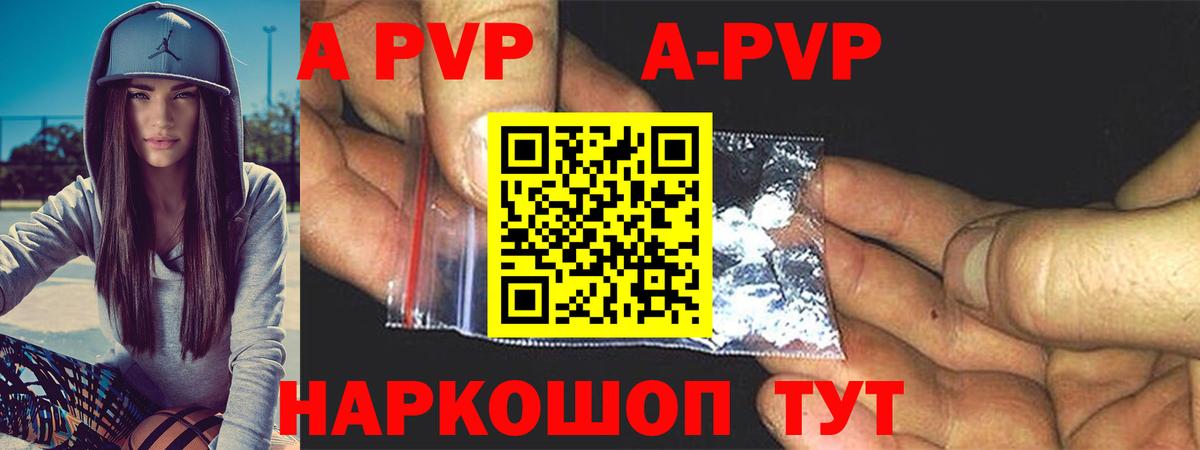А ПВП VHQ  Вход с VPN  А ПВП СК  где купить наркотик  Сальск  A-PVP мука 