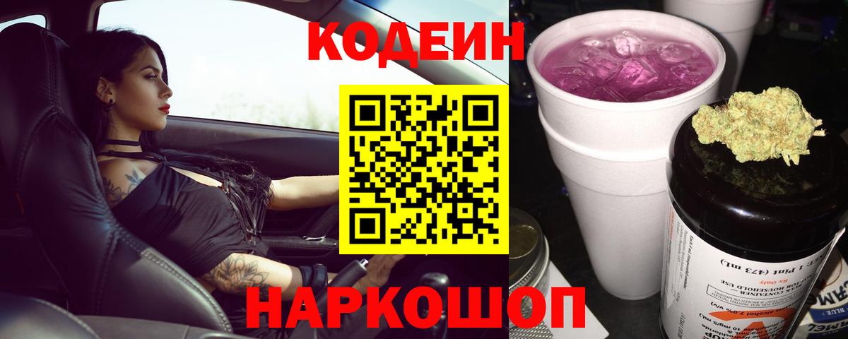 Сальск  Кодеин Purple Drank  Codein Purple Drank  Вход с VPN 