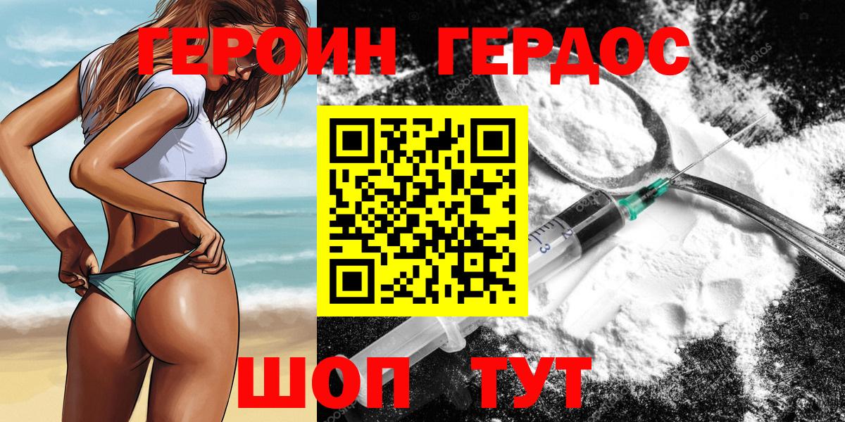 Героин Heroin  Вход с VPN  ГЕРОИН  Сальск 
