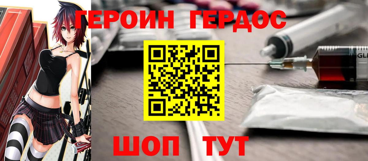 Героин Heroin Сальск